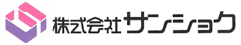 株式会社サンショク（三重県伊賀市）